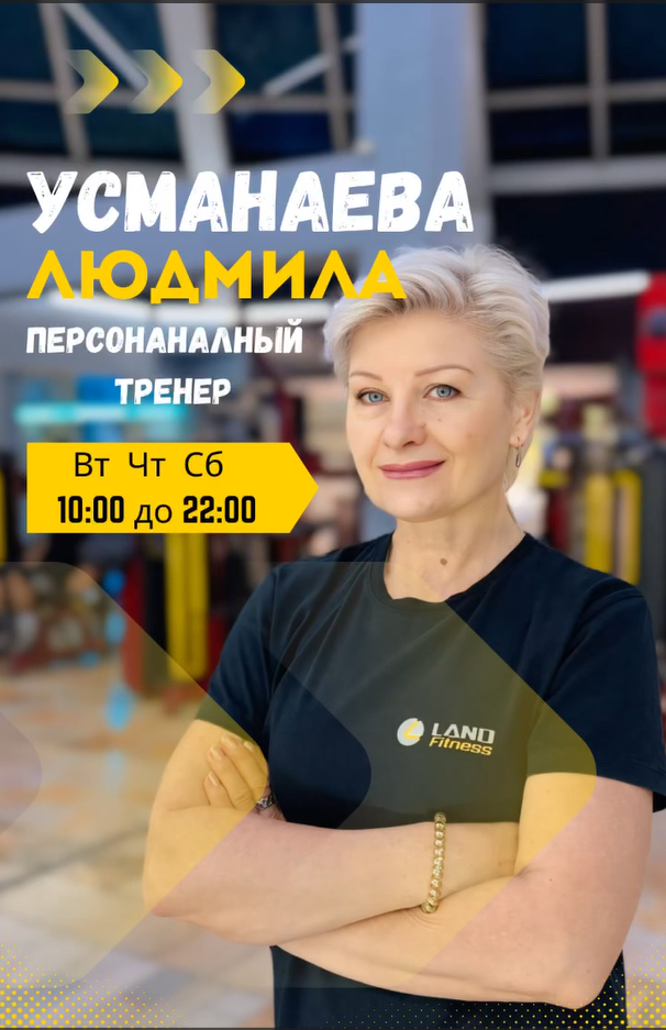Тренер 2