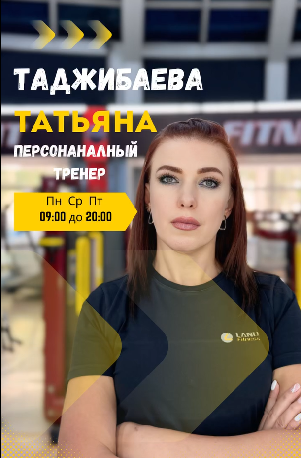 Тренер 4